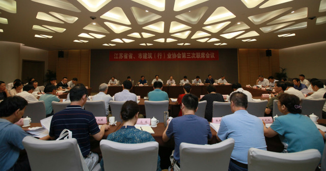 江蘇省省、市建筑（行）業(yè)協會第三次聯席會議在南京召開