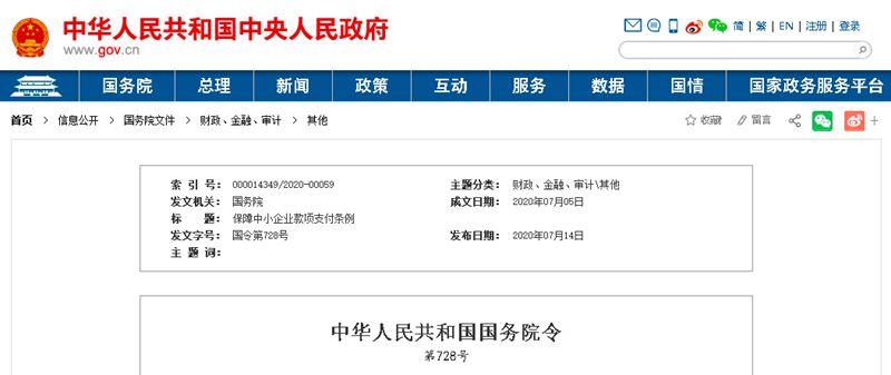 國(guó)務(wù)院發(fā)文：支付工程款不得超過(guò)60天！逾期支付利息，9月1日起施行！